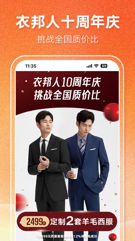 衣邦人2025最新版图1