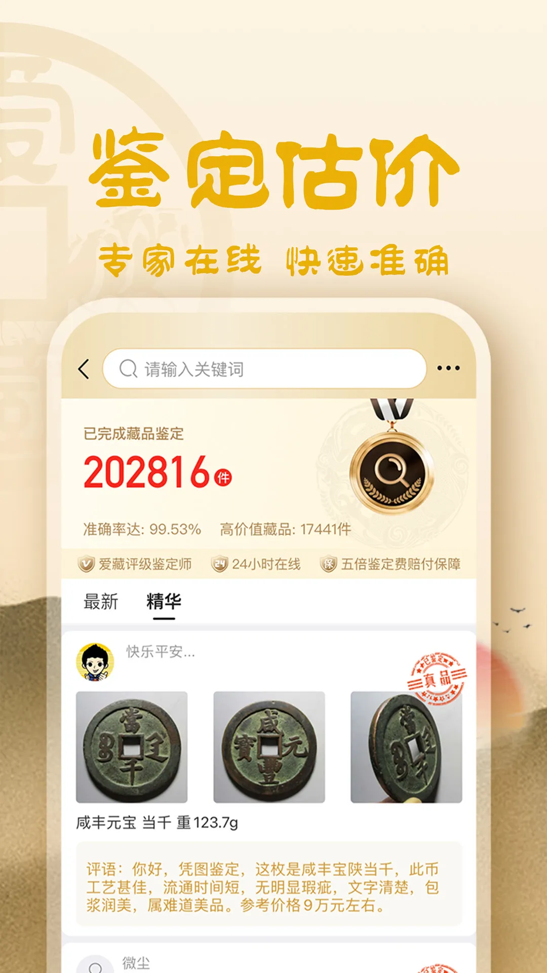 龘藏下载app图5