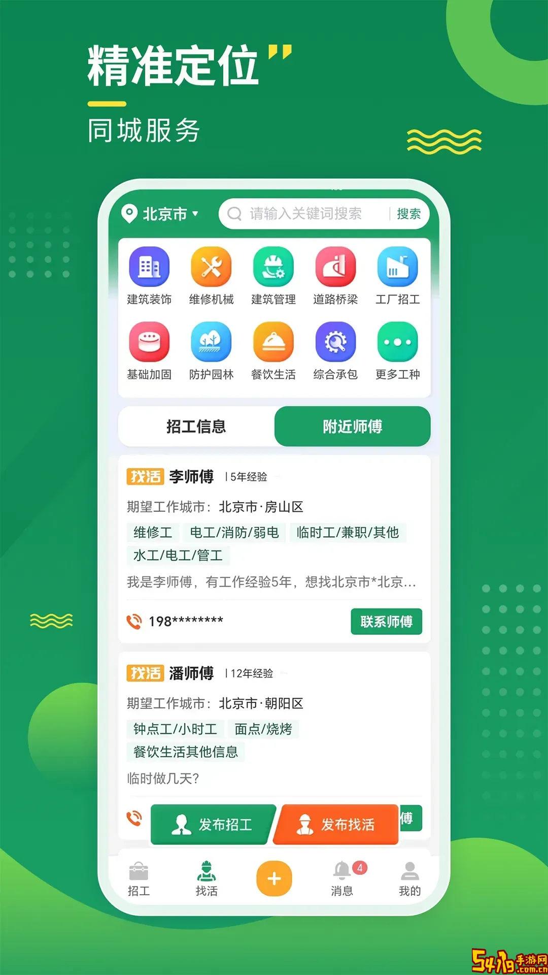 招工宝免费下载