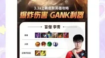 盲僧暴击流出装详解：盲僧出暴击效果及实战攻略