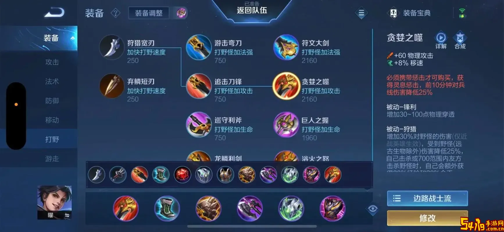 曜单挑最佳出装推荐及技巧解析图2