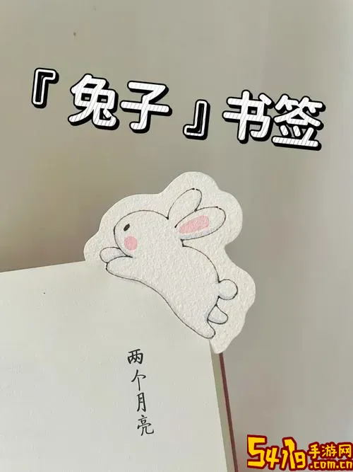 卡纸书签制作教程：简单又漂亮的小兔子设计方法图1