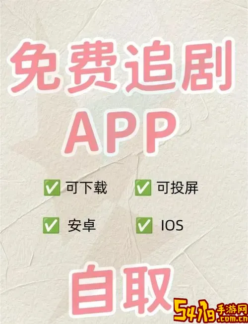 免费追剧的软件不用vip_免费追剧的软件不用会员图2