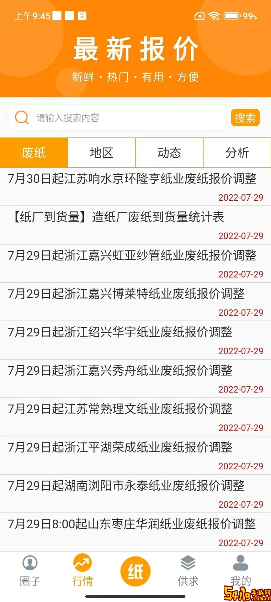 废纸圈下载安装免费