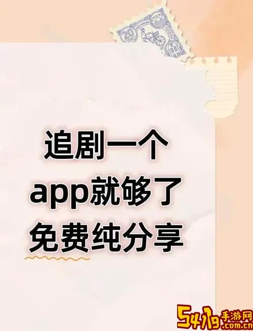 免费追剧的软件不用vip_免费追剧的软件不用会员图3