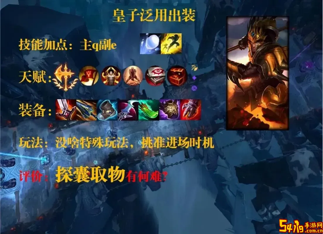 皇子出装2021打野图1