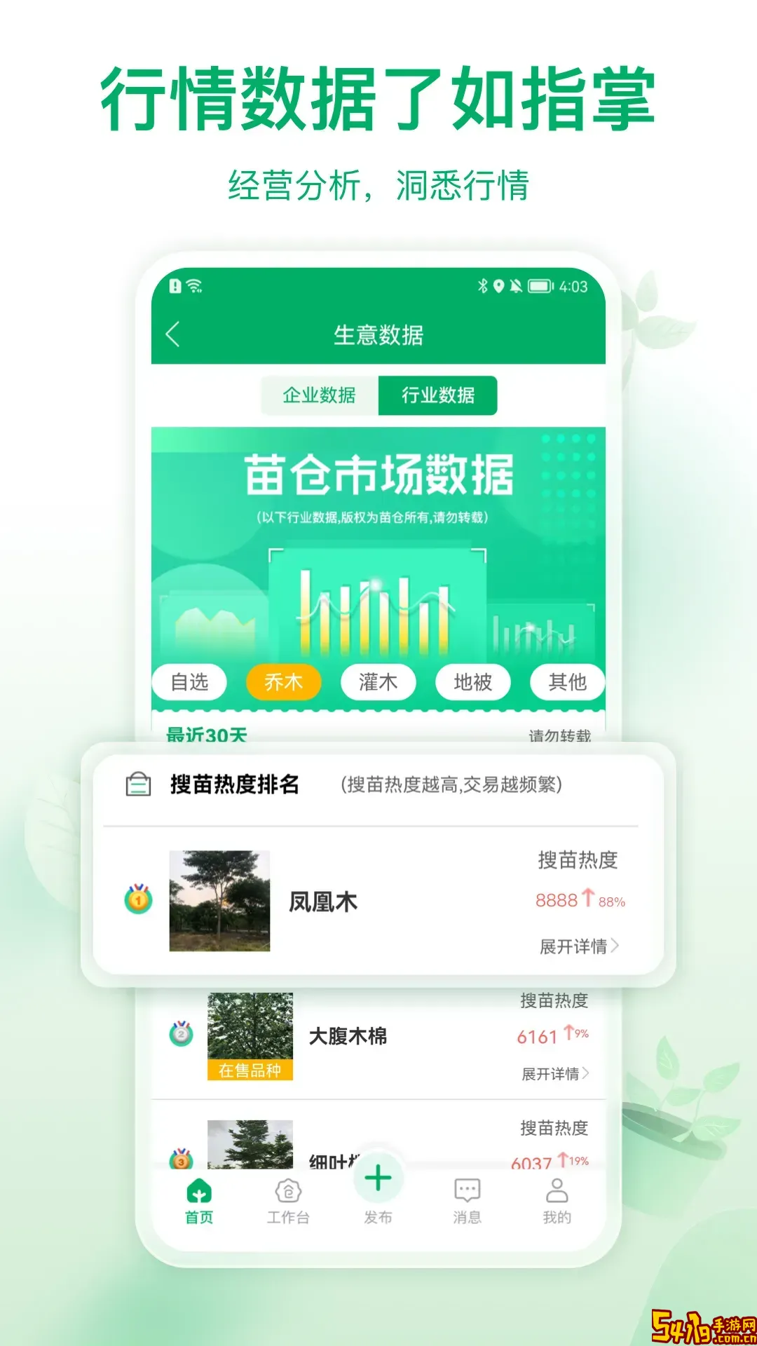 苗仓平台下载