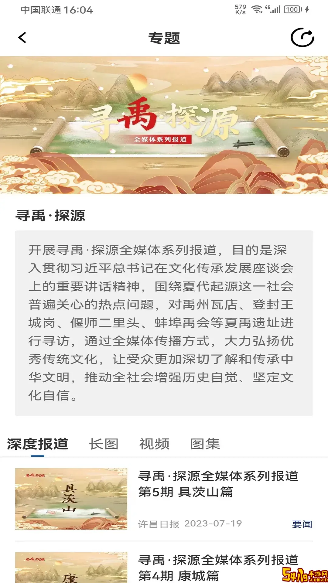 我的南阳app安卓版