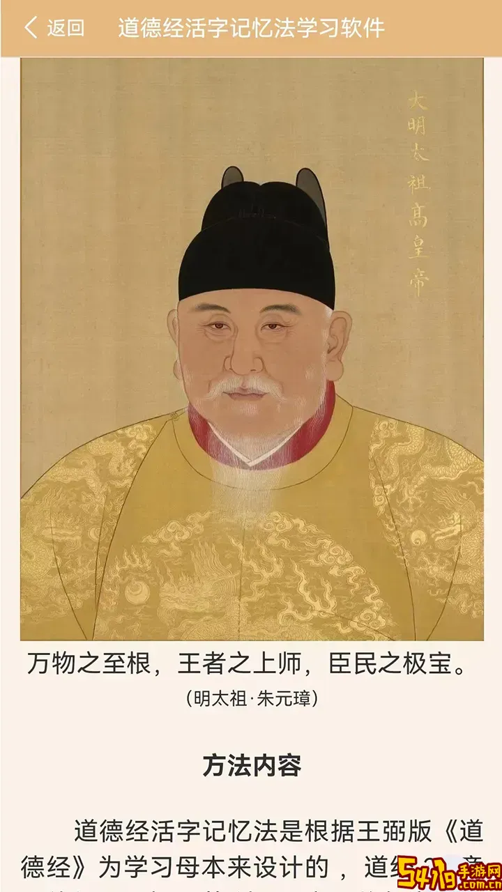 道德经活字记忆法下载安卓版