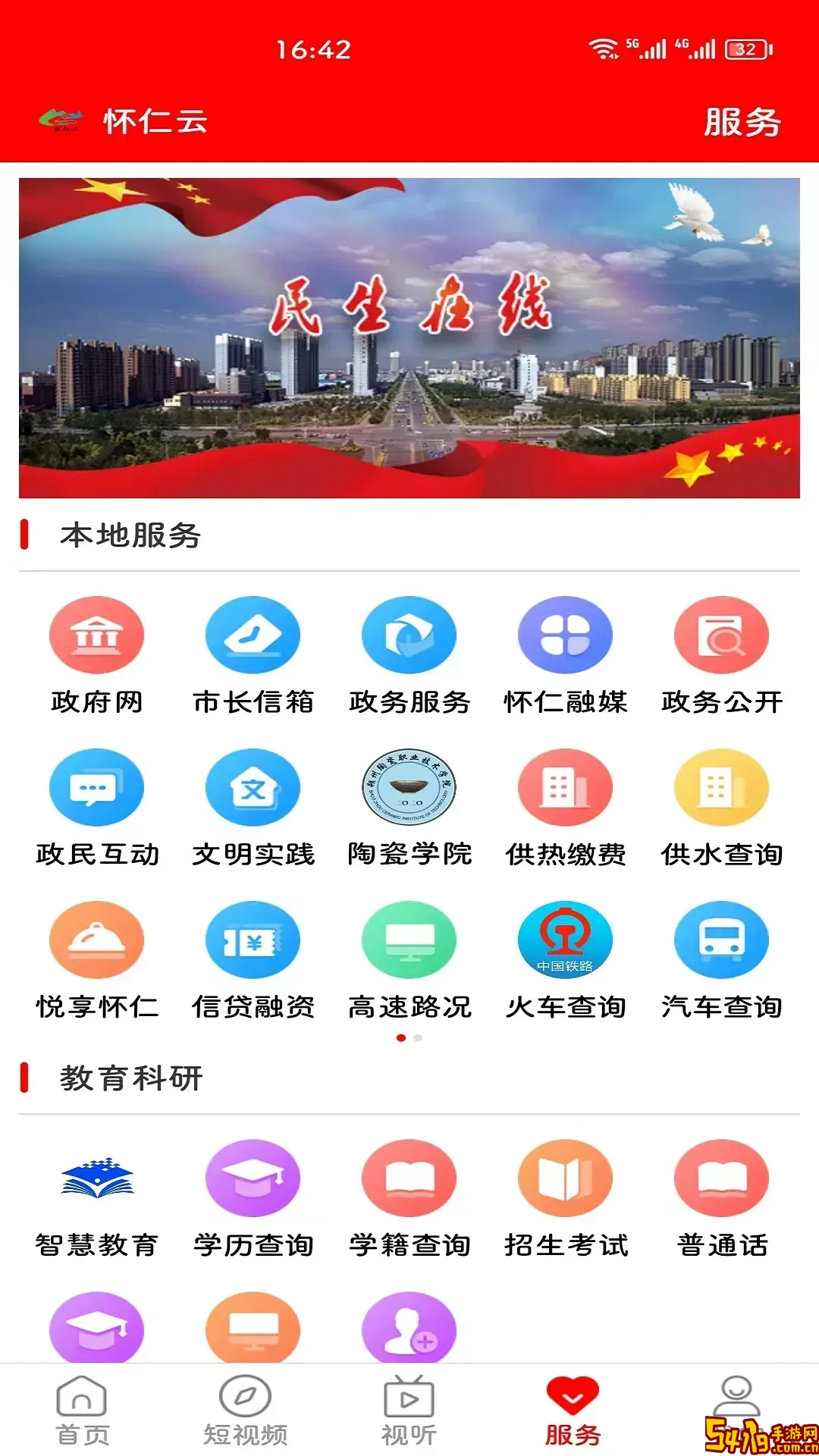 怀仁云安卓版