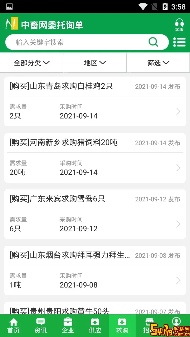 中国畜牧网免费版下载