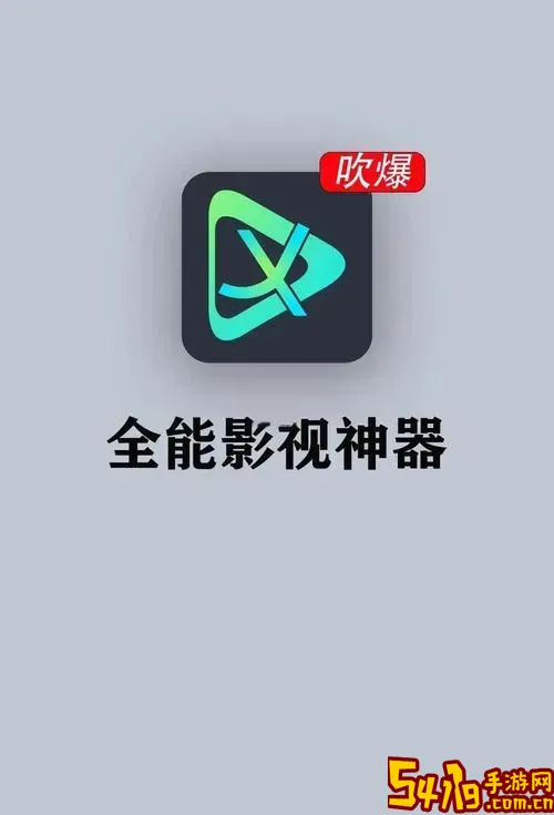 免费观看VIP影视资源的软件推荐，免费看VIP电影电视剧神器图1