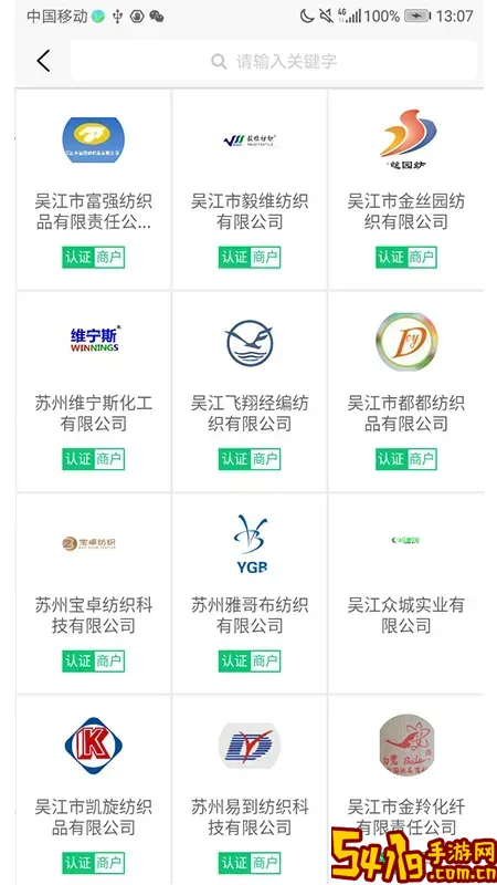 纺织通最新版下载