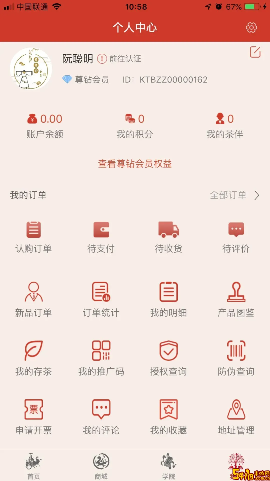 中茶尊享会官网正版下载