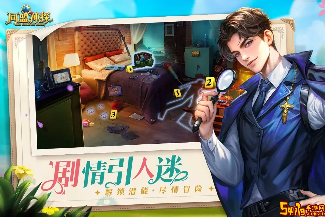 同盟神探免费下载