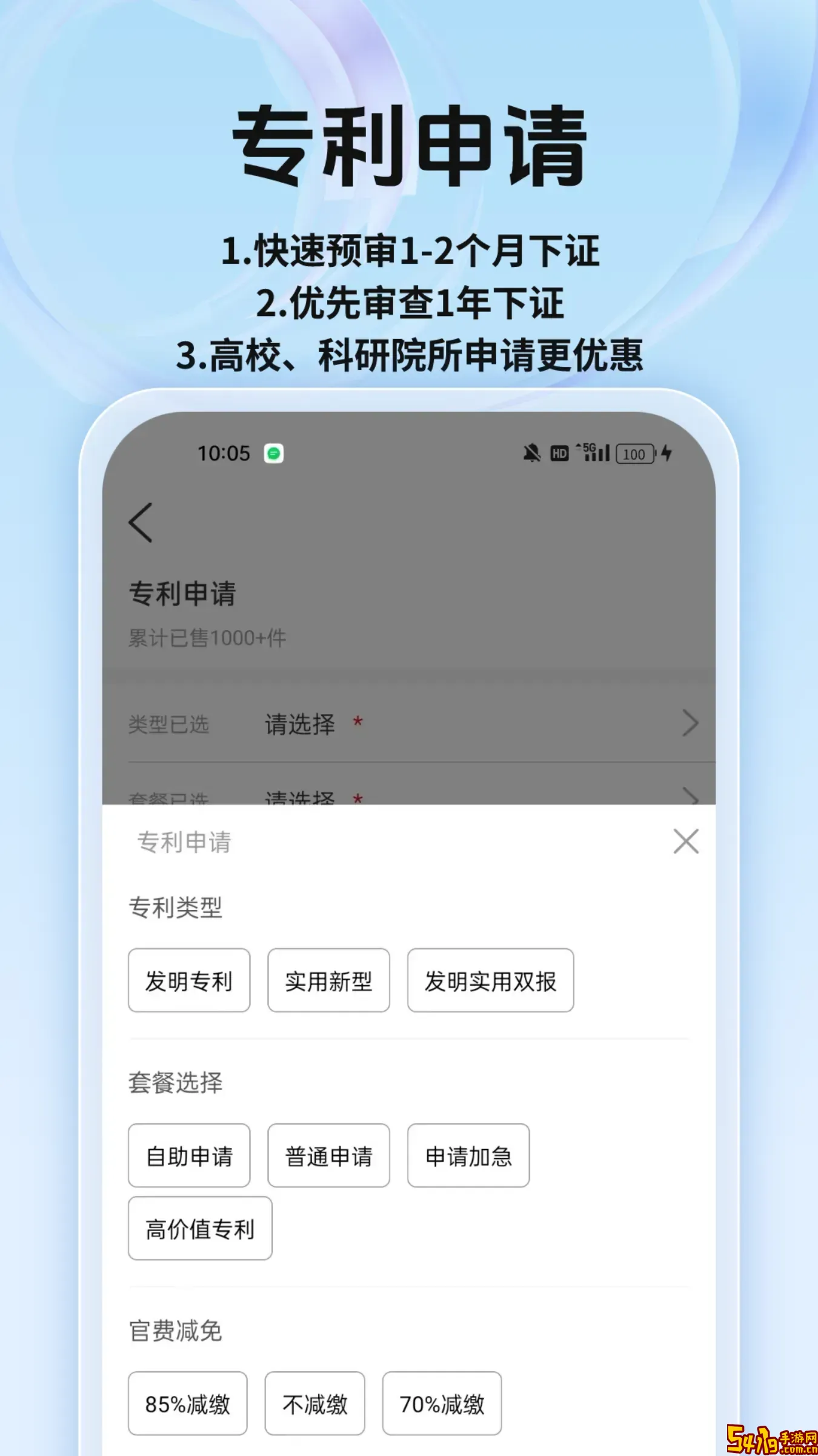 专利宝老版本下载