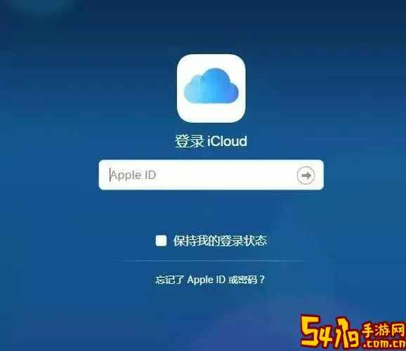 icloud的中文版下载_icloud中文版登陆入口图1