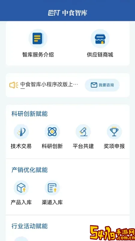 中食智库下载手机版