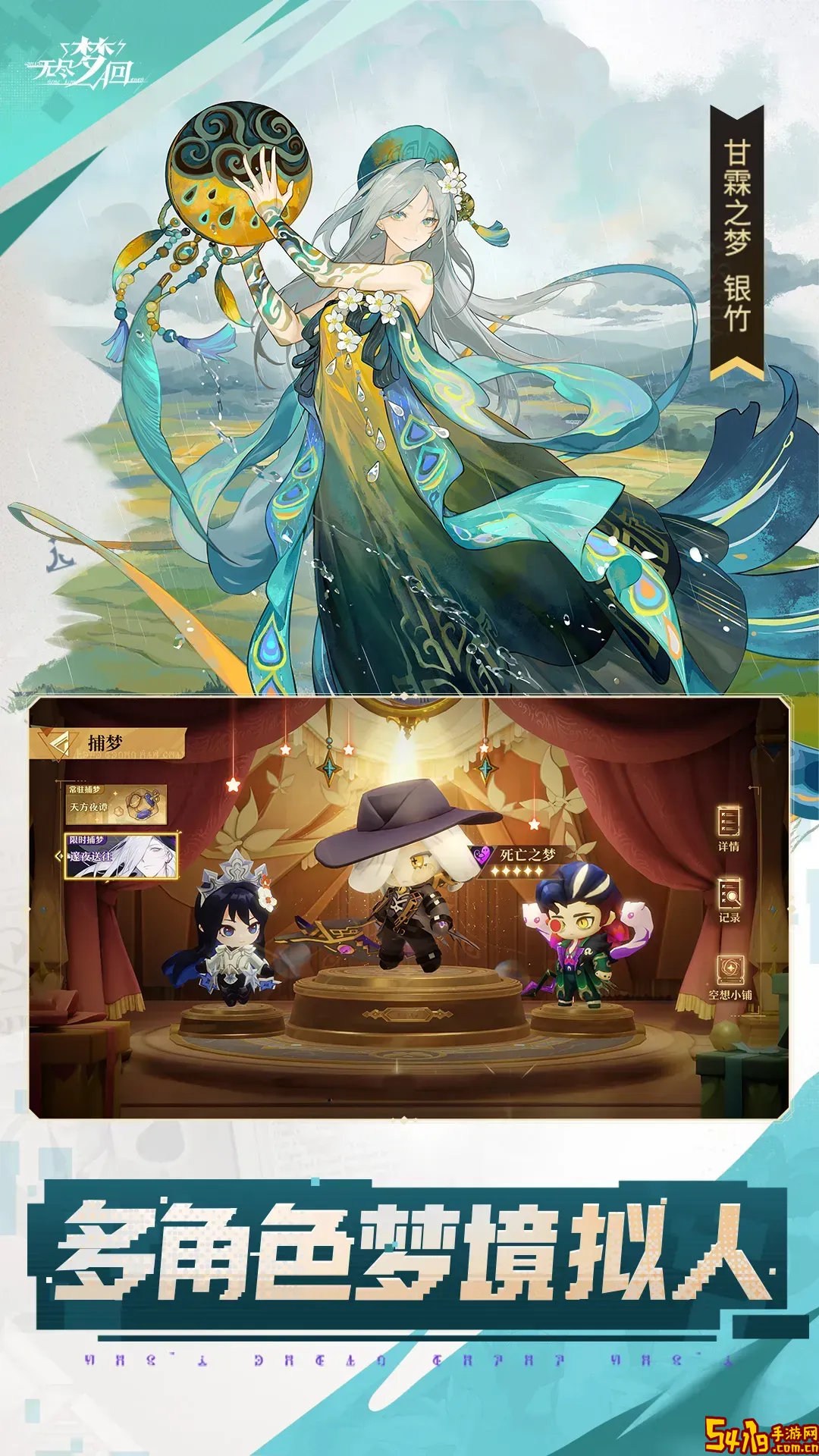 无尽梦回下载免费版