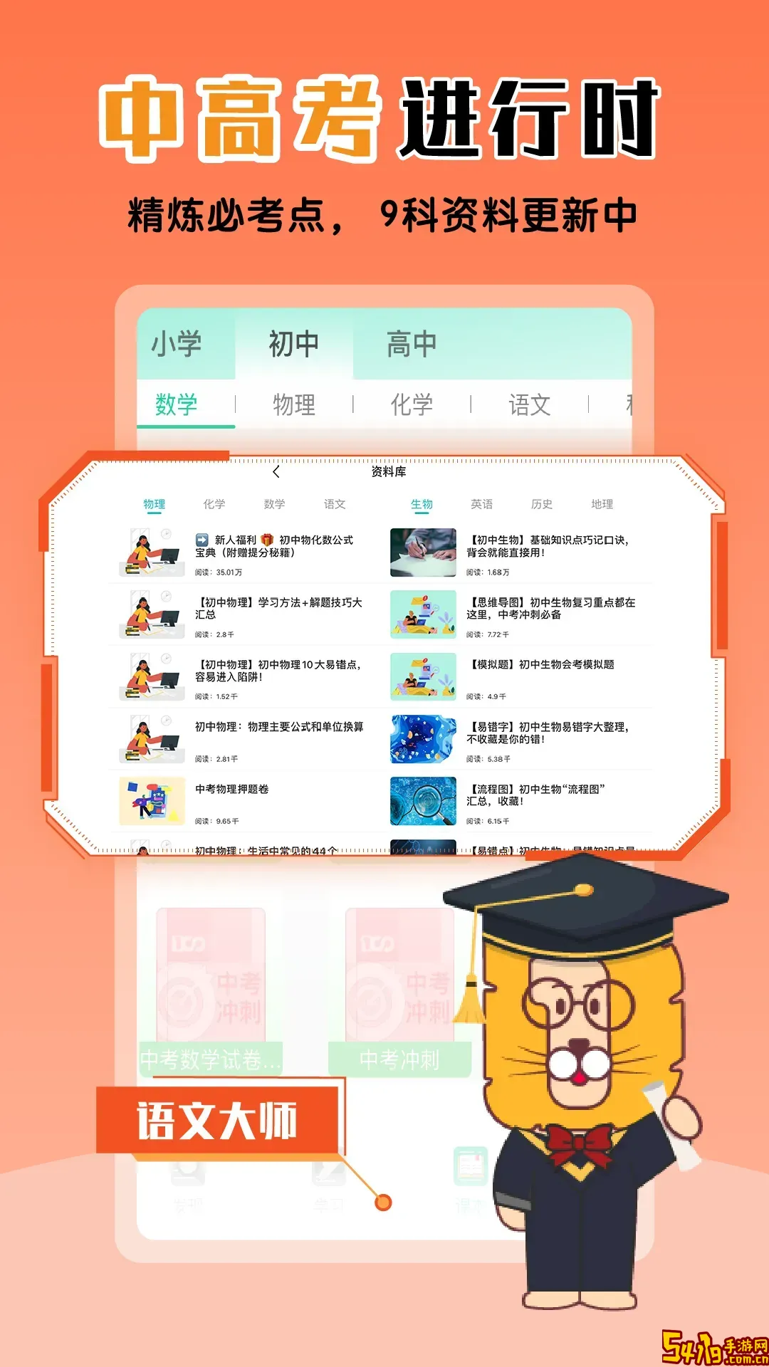 物理大师2025最新版