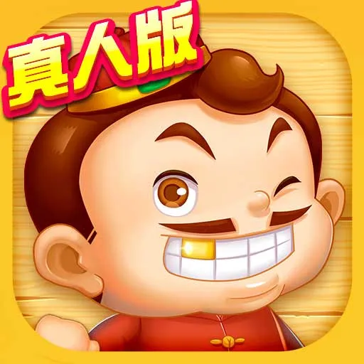 天天斗地主（真人版）免费版下载