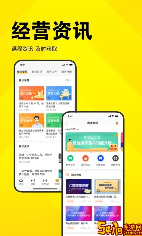 美团开店宝官网版下载