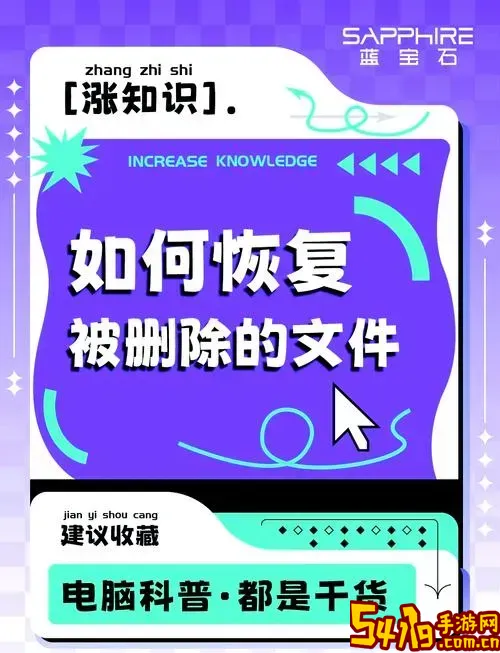 不小心删除的文件怎么找回快捷键图1