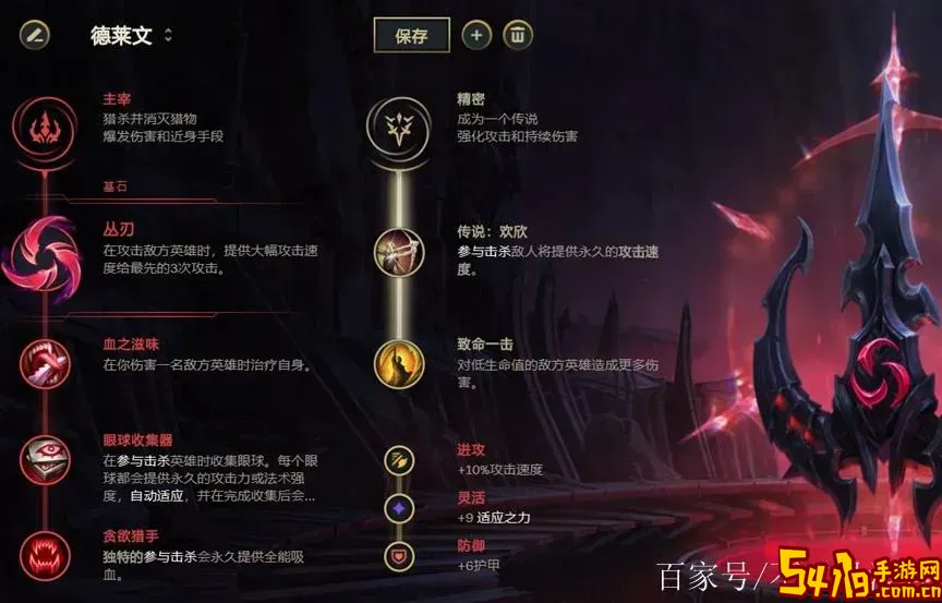 幕刃ez出装-幕刃ez出装顺序图1
