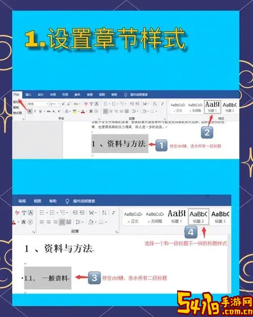 word如何自动生成目录并点目录直接跳转图1