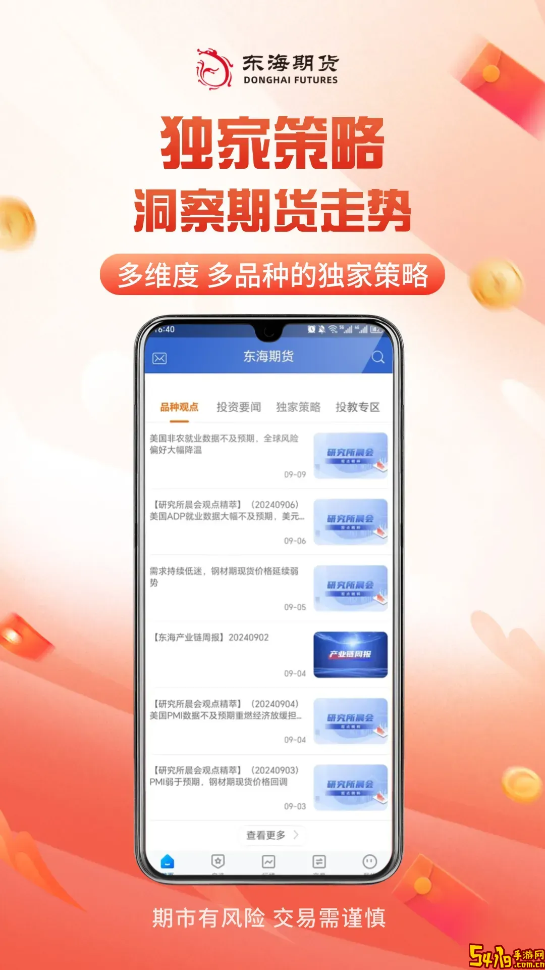 东海随身行正版下载