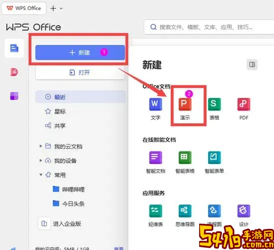 wpsppt怎么用自己的模板图3