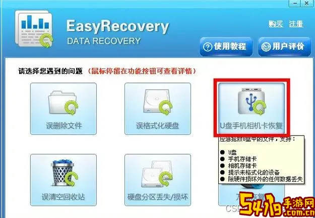 u盘免费数据恢复软件推荐及哪个好用详细分析图3