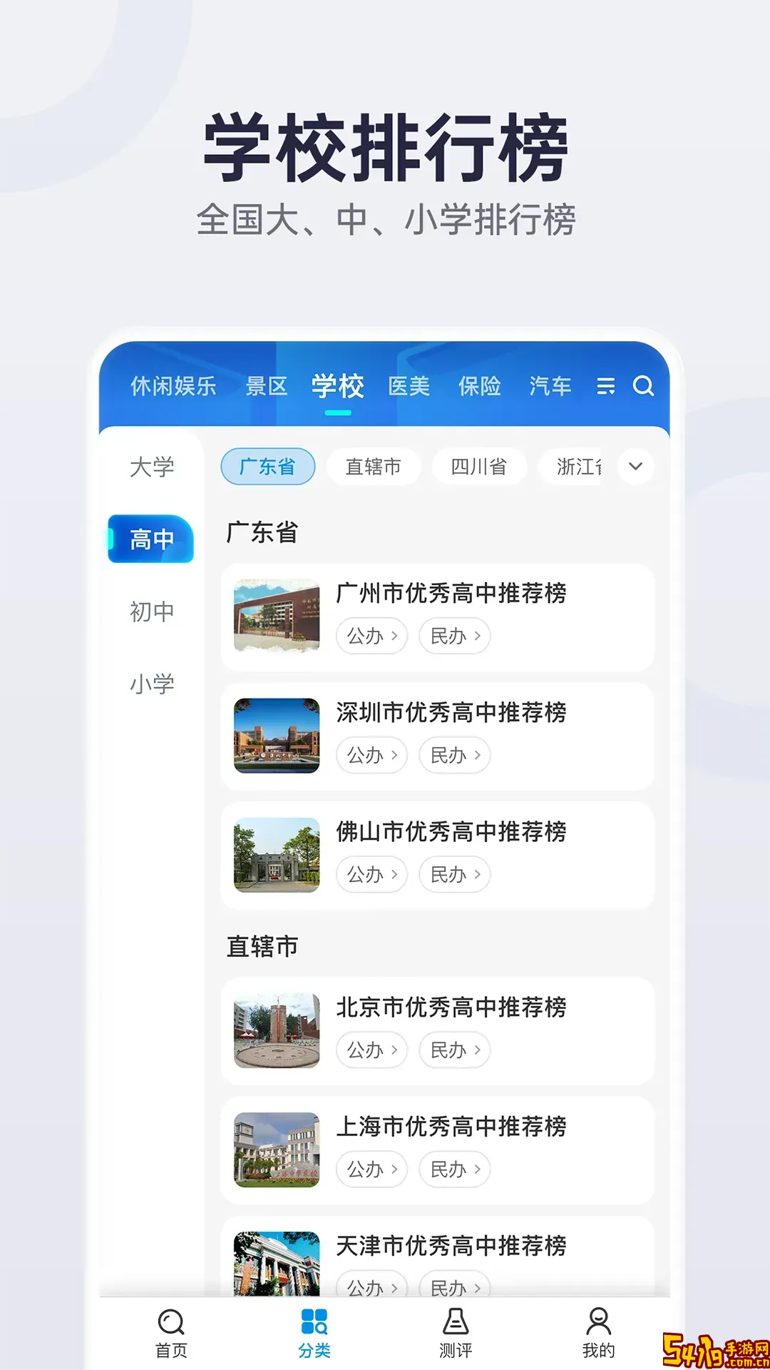 盖得排行官方版下载