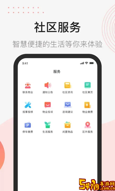 首开益点通下载安卓