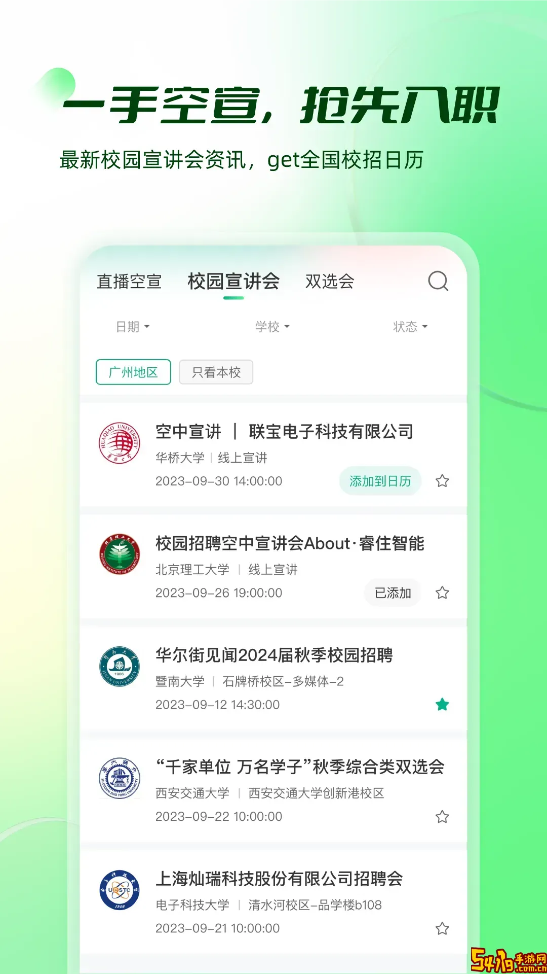 易展翅下载app