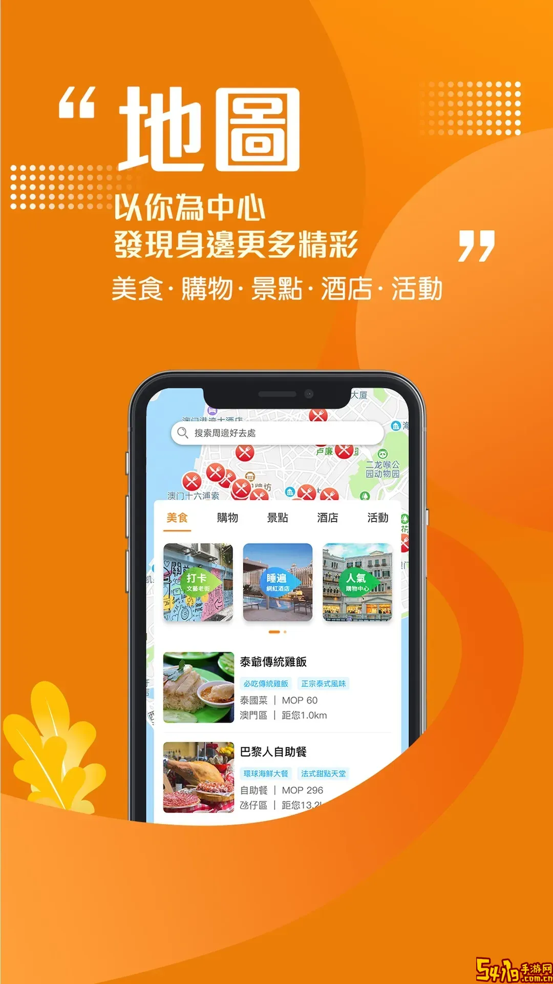 发现澳门最新版下载