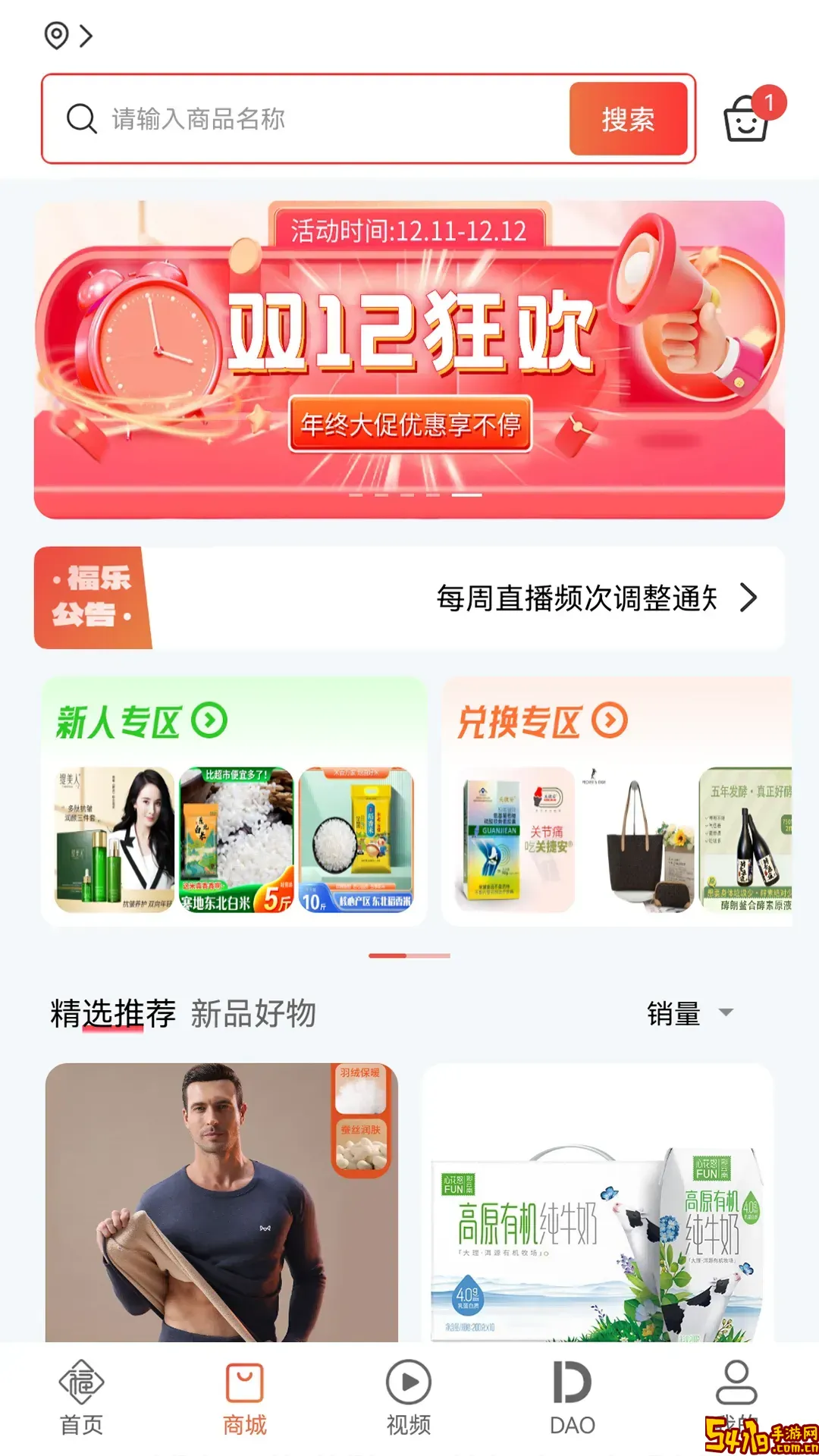 福乐甄选下载app