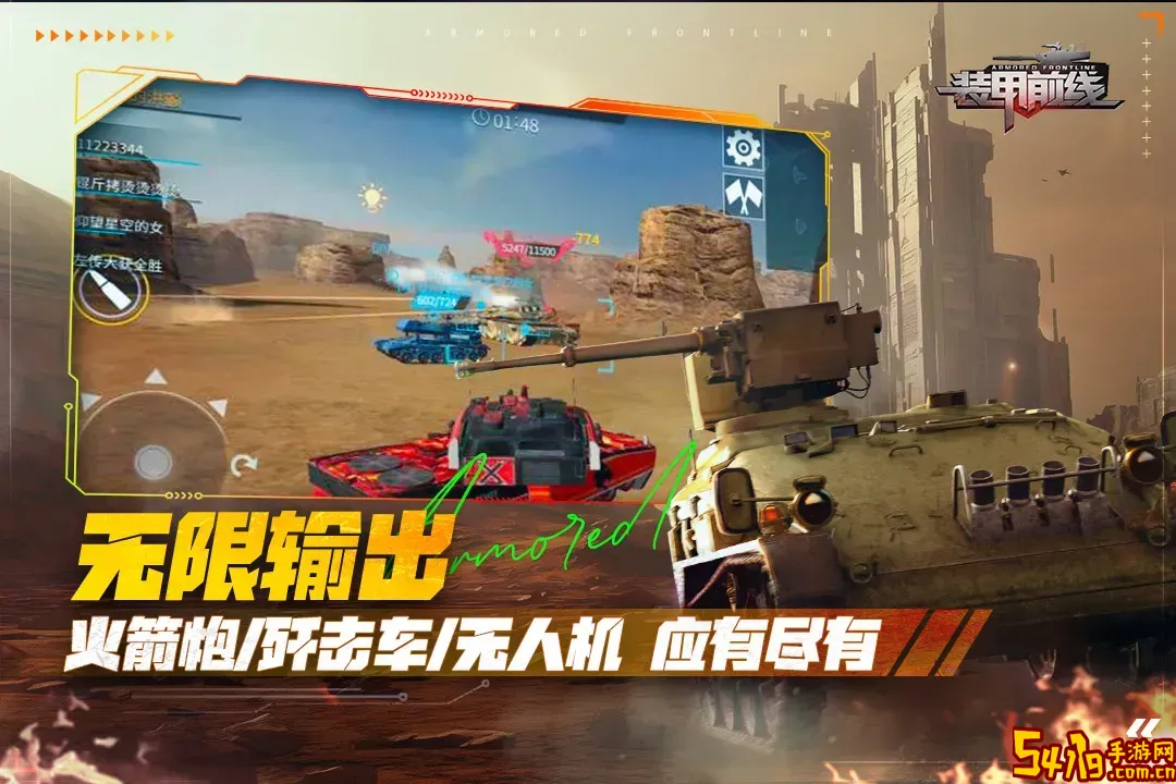 装甲前线官网版