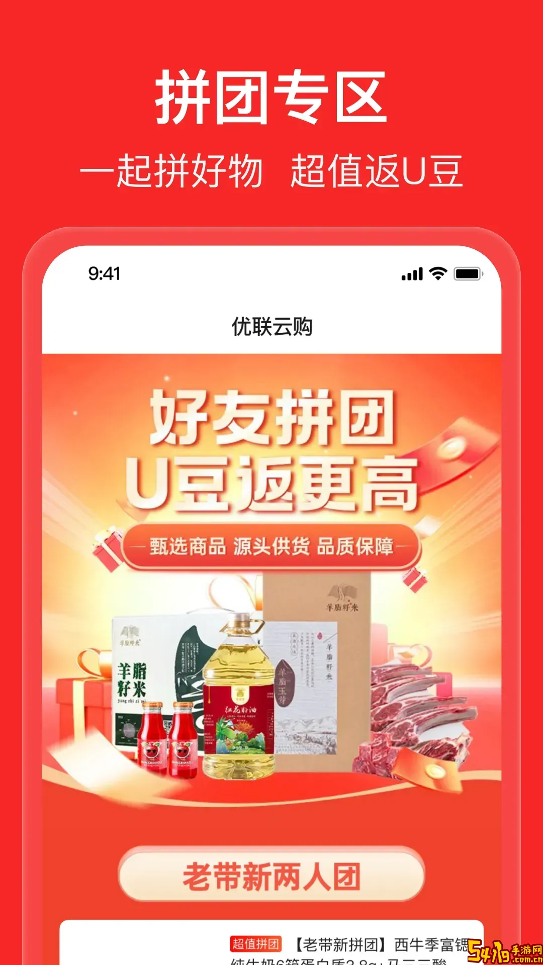 优联云购下载正版