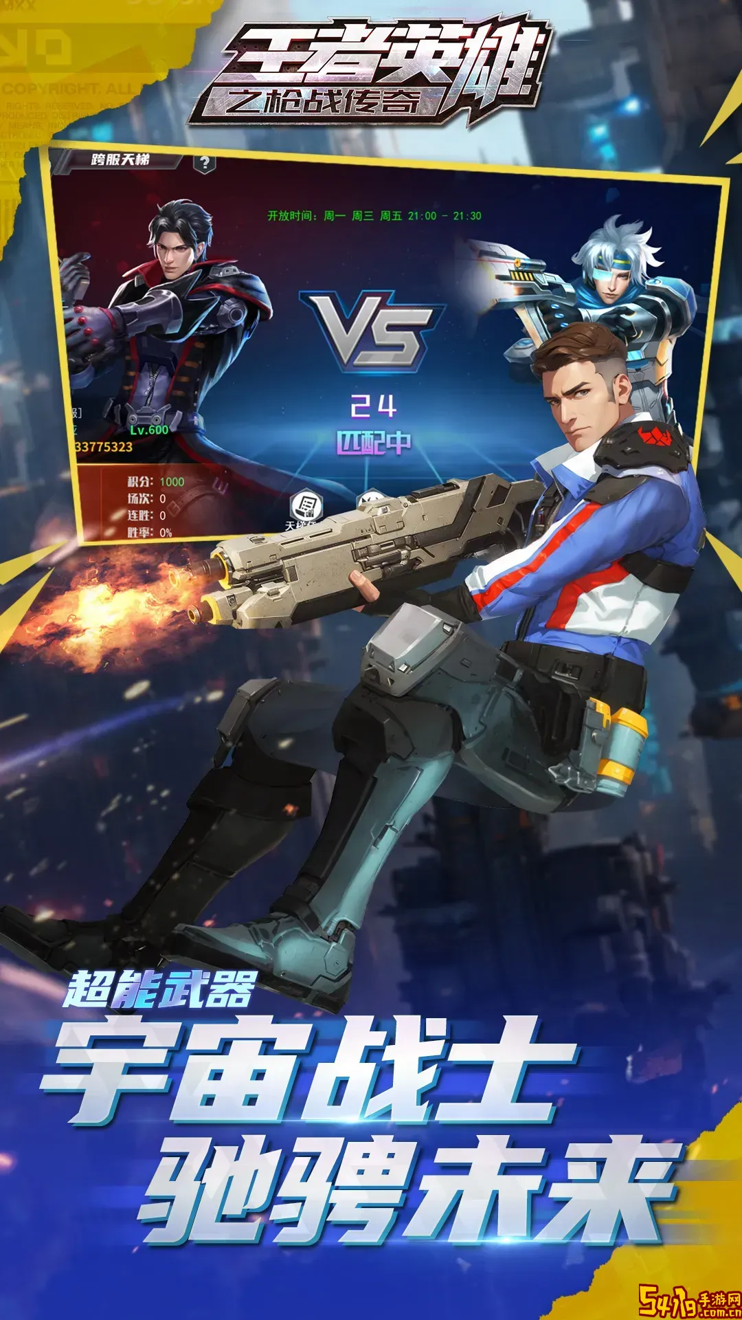 王者英雄之枪战传奇安卓手机版