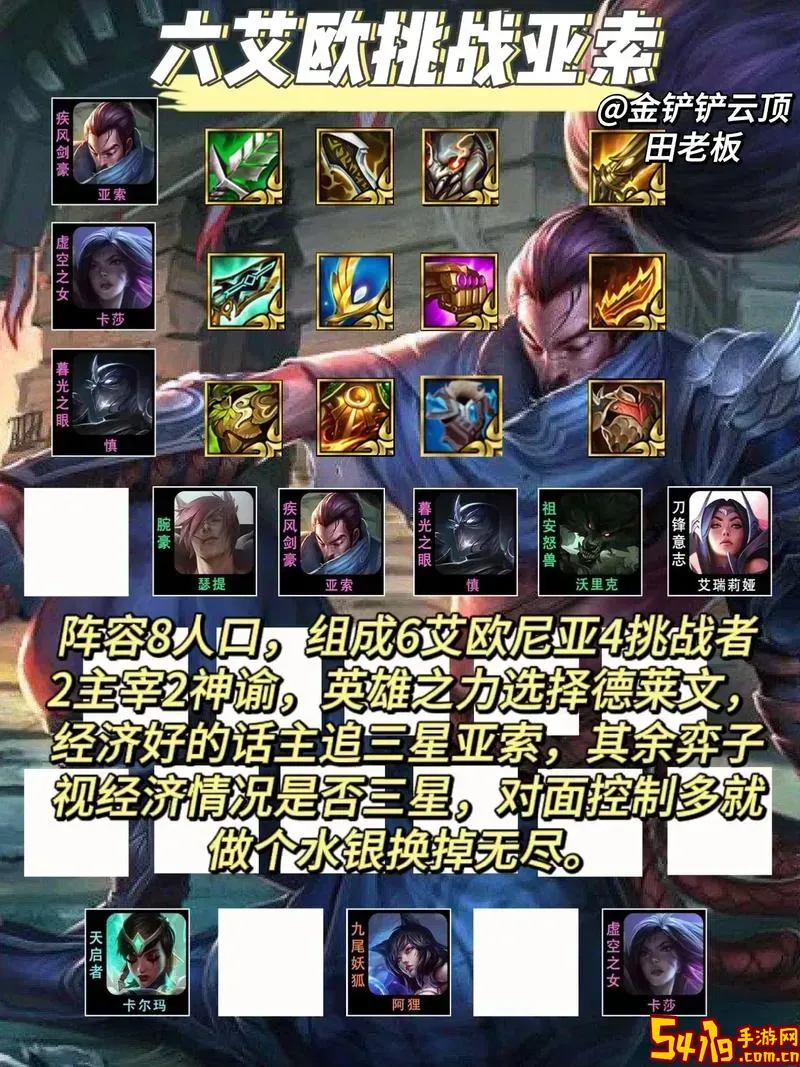 2023云顶之弈亚索出装图3