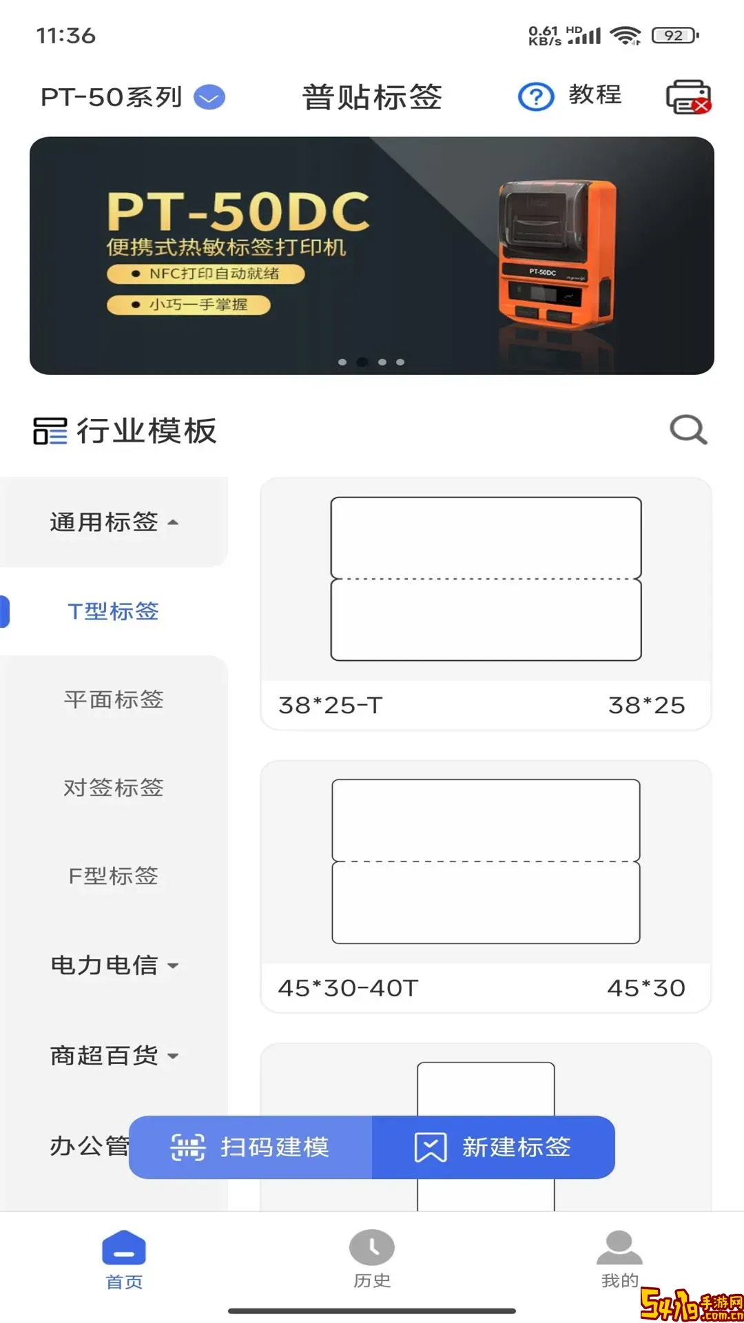 普贴标签官方版下载