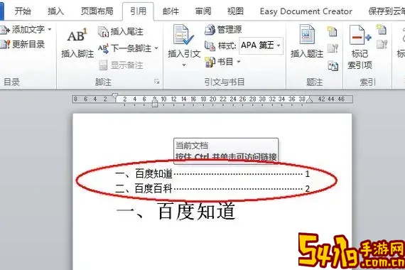 word目录里的点点怎么复制文字图2