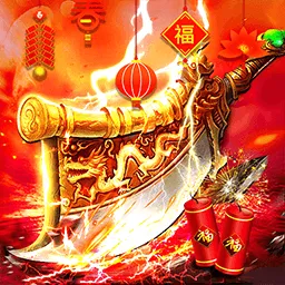 王者一刀免费手机版