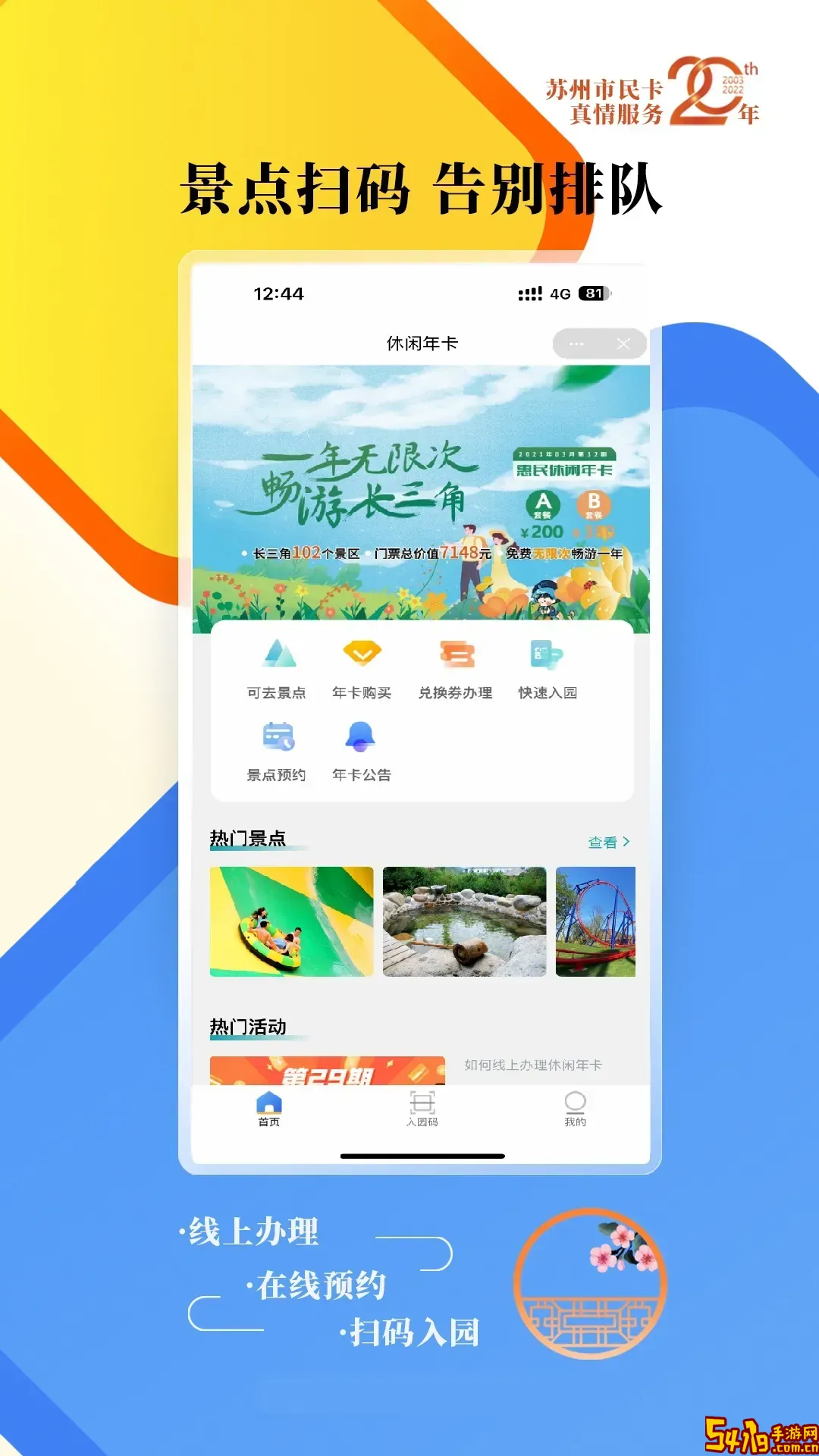 君到苏州安卓版下载