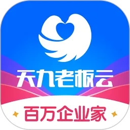 天九老板云安卓最新版