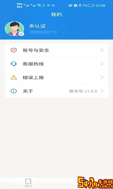 小兴管家下载app