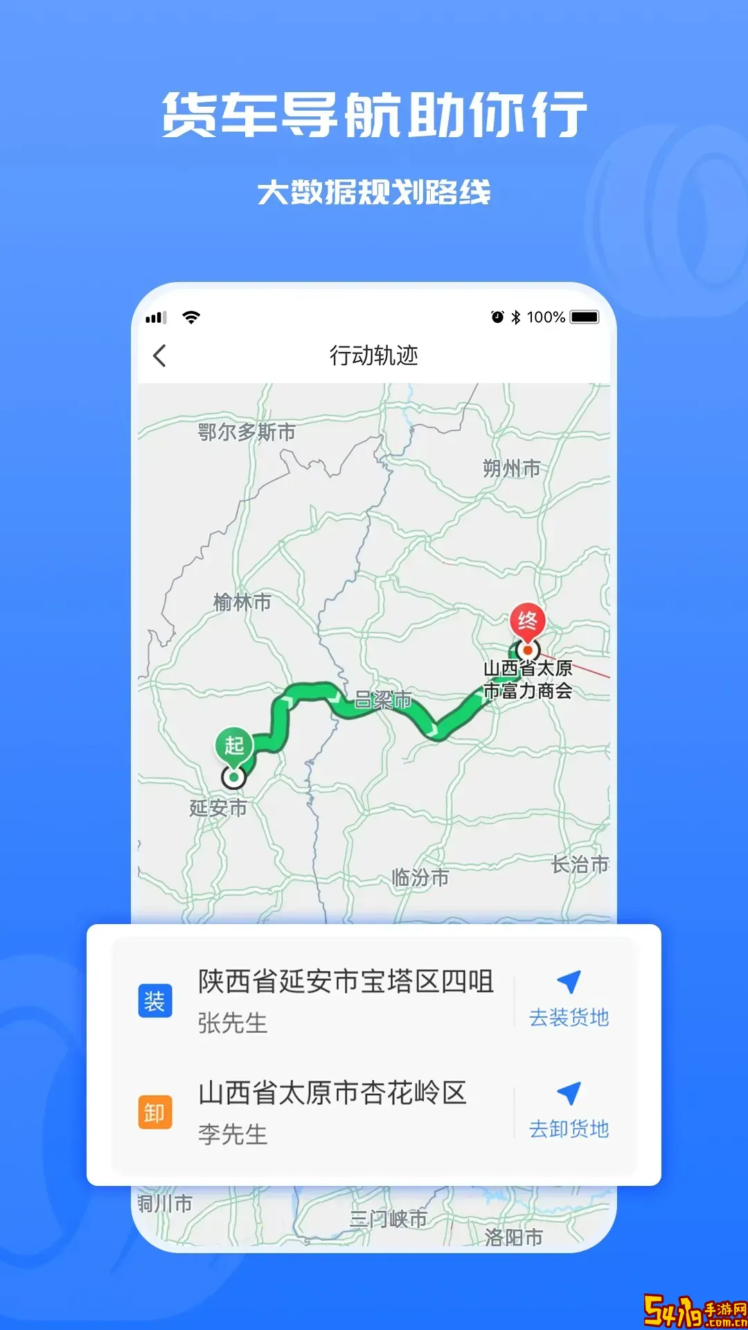 货满满司机端官网版app