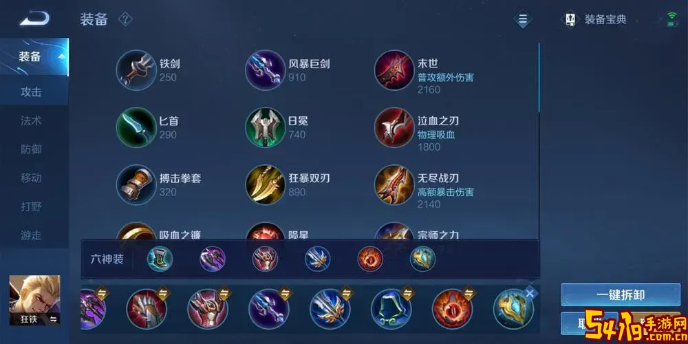 狂铁破空流出装-王者荣耀狂铁出装暴击流图3
