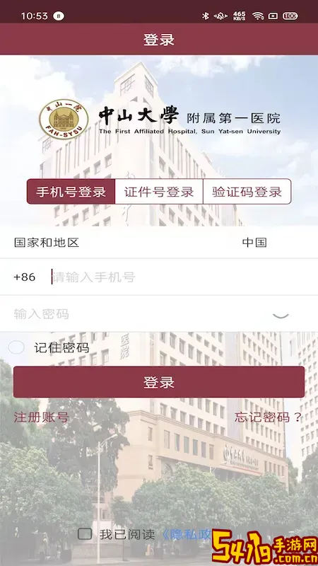 掌上中山一院最新版